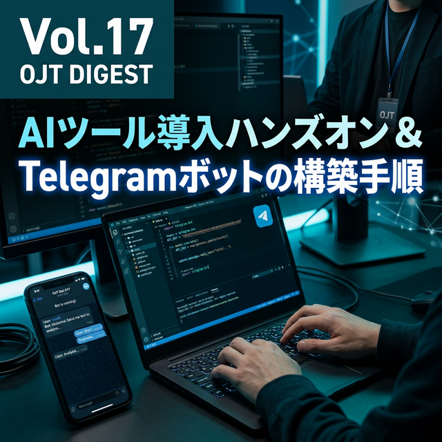 AIツール導入ハンズオン Vol.17