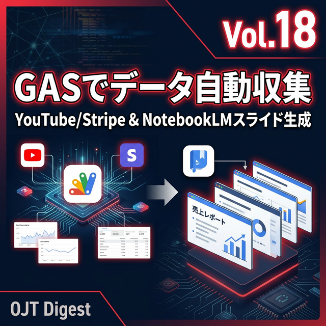 GASでデータ自動収集 Vol.18