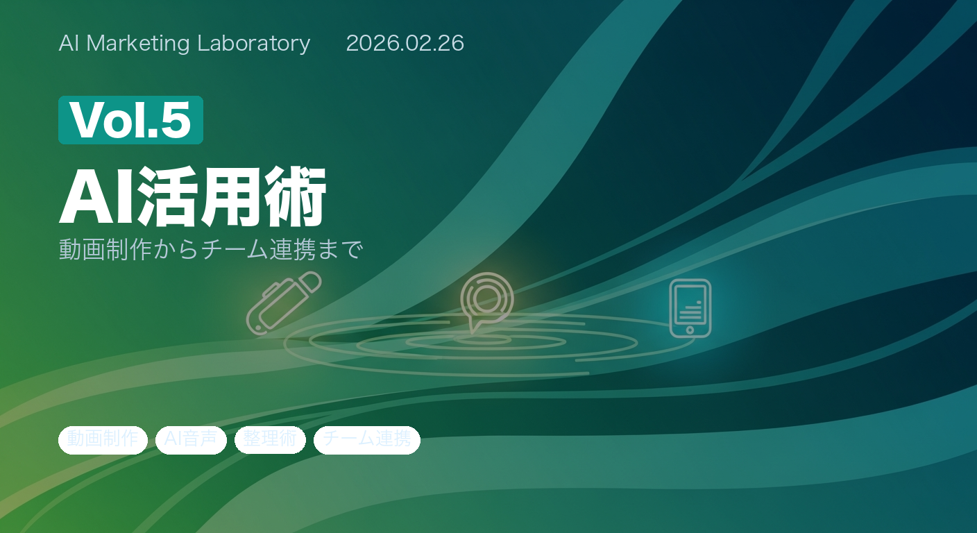 AI活用術 Vol.5